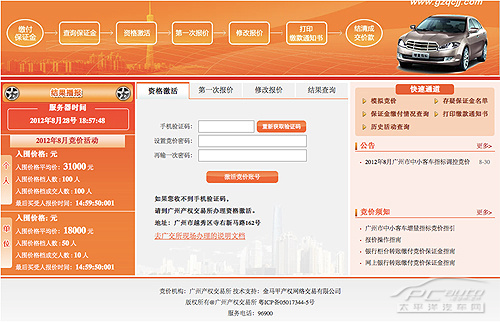 广州车牌竞拍完全攻略 手把手教你拍牌(图10)
