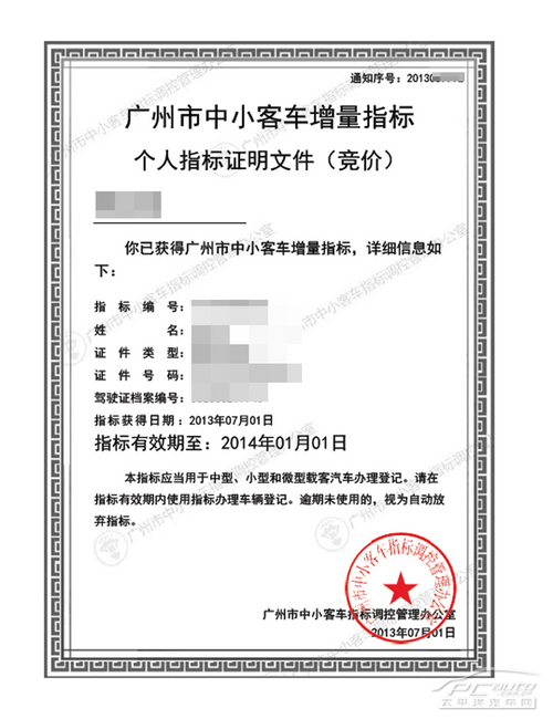 广州车牌竞拍完全攻略 手把手教你拍牌(图17)