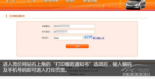 广州车牌竞拍完全攻略 手把手教你拍牌(图14)