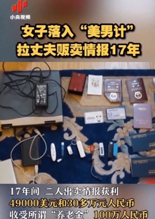 女工程师为出轨对象做间谍17年副县长丈夫还协助窃密(图2)