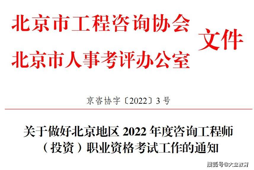 北京市2022年咨询工程师考试报名通知发布报名时间为2月25日至3月3日(图1)
