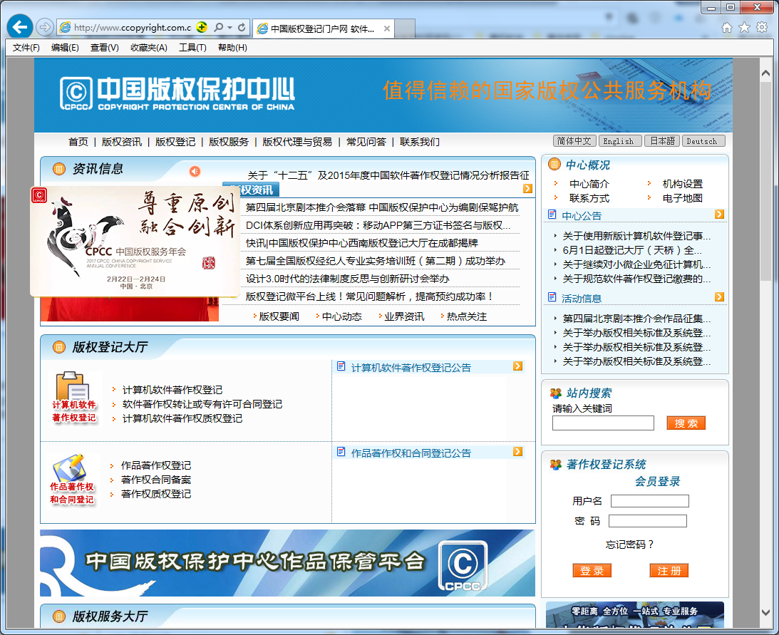 中国版权保护中心官网及中国版权保护中心介绍(图1)