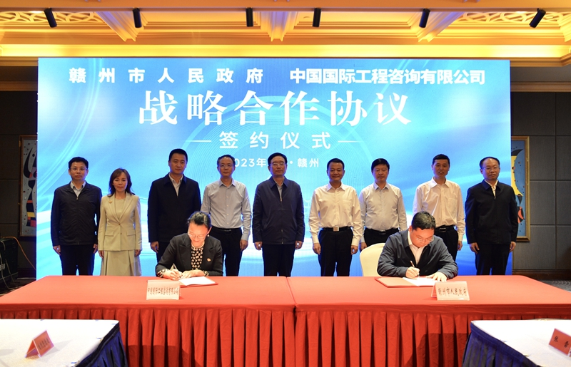 市政府与中国国际工程咨询有限公司签战略合作协议(图1)