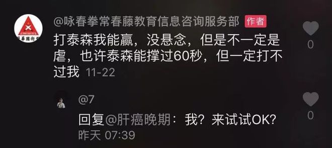 咏春拳暴揍踢馆“散打教练”！泰森碰到他只能撑60秒……(图1)