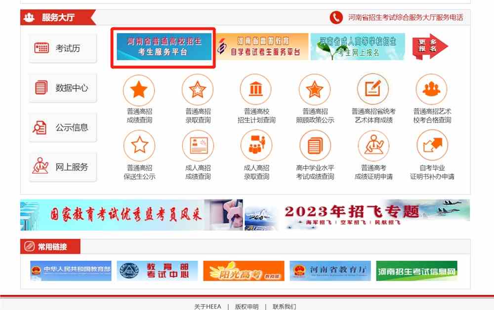 河南省2023年高考报名入口官网：河南省教育考试院(图2)