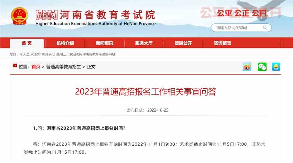 河南省2023年高考报名入口官网：河南省教育考试院(图1)
