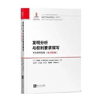 2020年知识产权实务书籍推荐(图4)