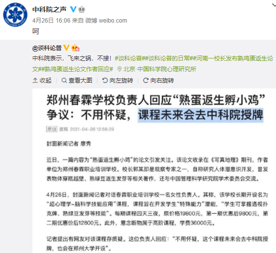 一个敢写一个敢发！熟蛋孵鸡学校期刊被查背后加盟、论文产业链受关注(图7)