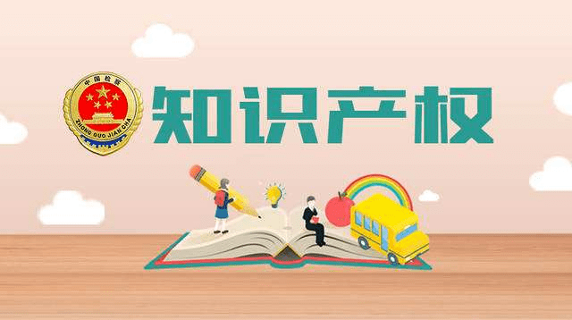 学宪法 讲宪法 第四期：公民的基本权利：知识产权(图1)