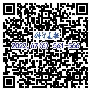 虽迟但到它来了→《科学通报》“2021年度诺贝尔自然科学奖专题”(图7)