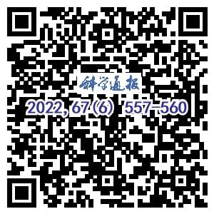 虽迟但到它来了→《科学通报》“2021年度诺贝尔自然科学奖专题”(图4)