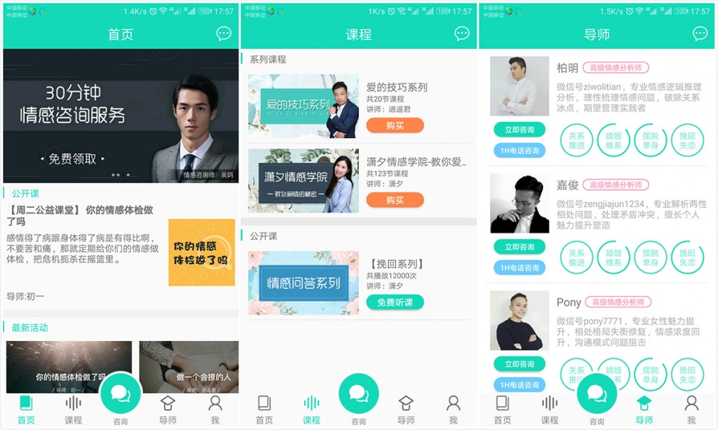 先服务再收费咨我App 为情感挽回和婚姻修复提供垂直解决方案(图1)