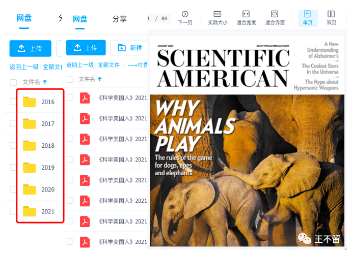 用一本杂志丈量科学的历程：《科学美国人》2021年PDF版合集免费下载(图12)