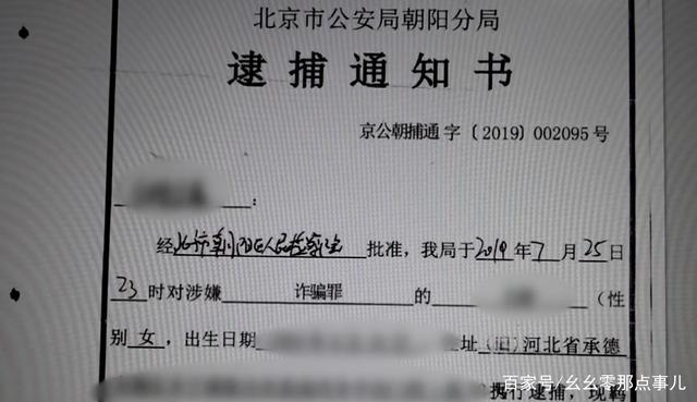 法律咨询变收钱“捞人”？司法掮客折戟北京坑骗30万被判三缓三(图2)