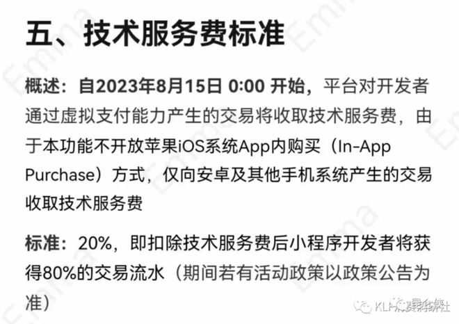 苹果上线微信小程序起底两家巨头的“爱恨情仇”(图4)