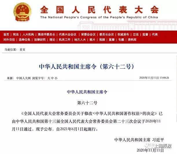 全文来了！新修订的《中华人民共和国著作权法》自2021年6月1日起施行(图1)