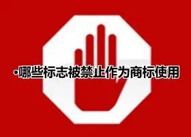 聊聊商标那些事(图4)