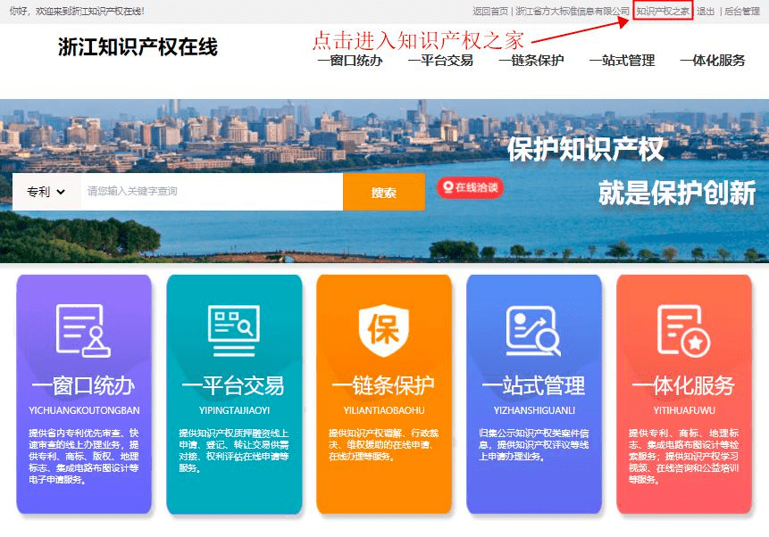 @温州专利企业：“浙江知识产权在线”全新上线快来激活(图2)