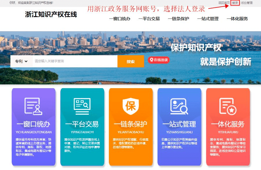 @温州专利企业：“浙江知识产权在线”全新上线快来激活(图1)
