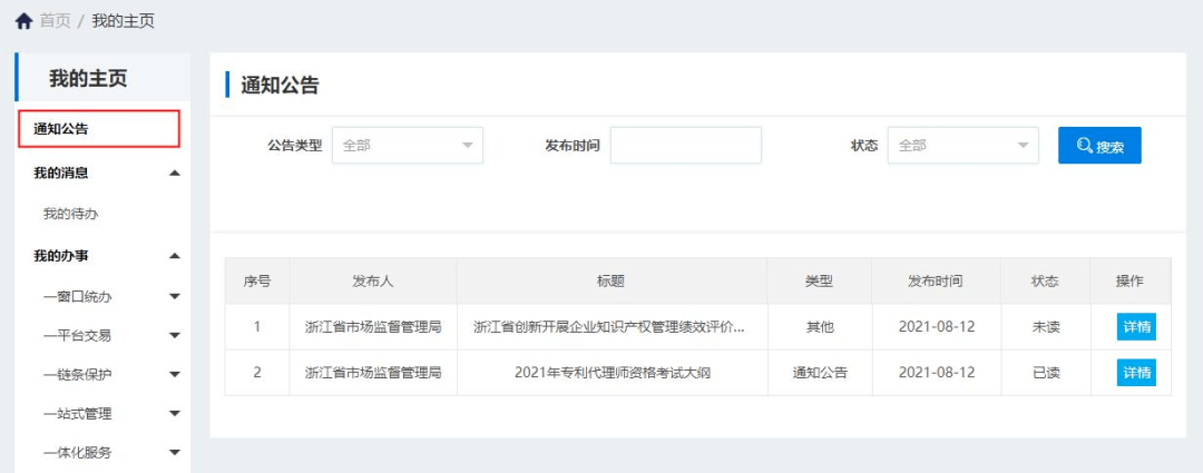 @温州专利企业：“浙江知识产权在线”全新上线快来激活(图4)