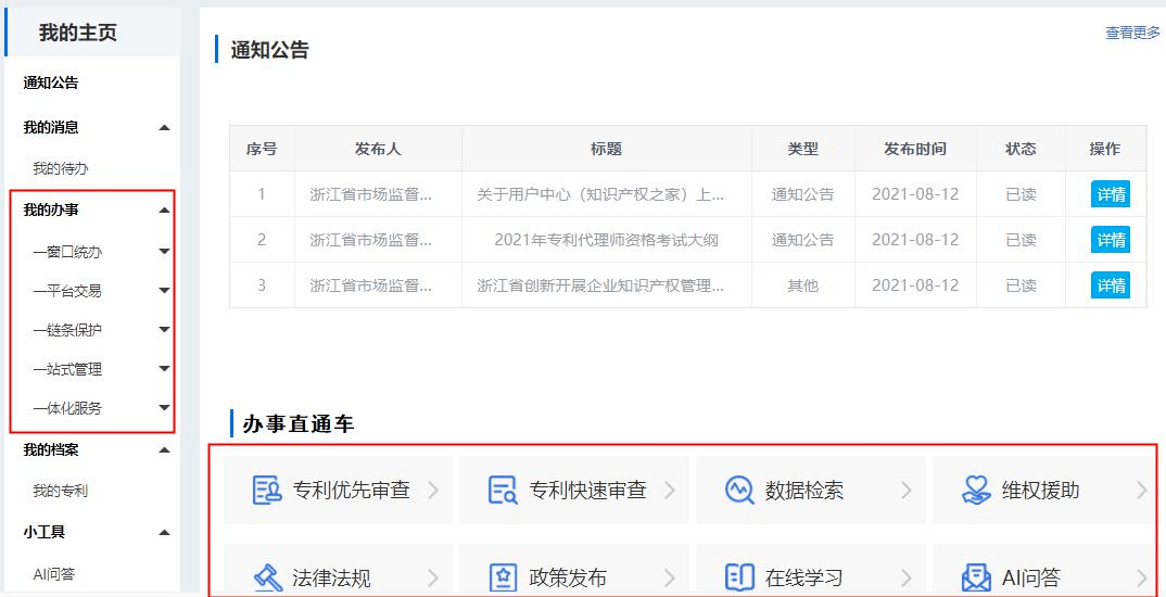 @温州专利企业：“浙江知识产权在线”全新上线快来激活(图5)