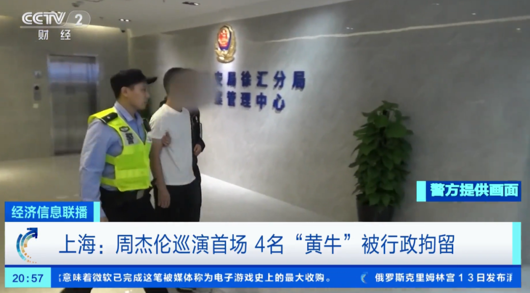 周杰伦上海巡演首场4人被行拘！警方提醒(图1)