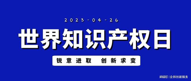 4月26日世界知识产权日 你知道知识产权包括哪些种类吗？(图1)