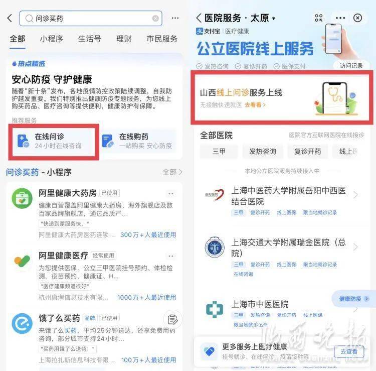 山西超24万名医生在线守护！ 发热、咳嗽等症状可以居家线上问诊(图1)