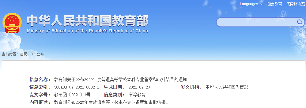 人才资讯 2021年！全国有100所高校设置知识产权本科专业！（附100所高校名(图1)