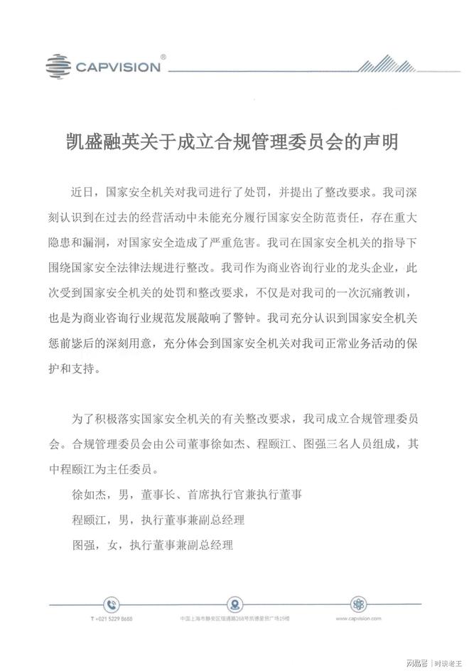 凯盛融英整改咨询行业安全监管常态化(图1)