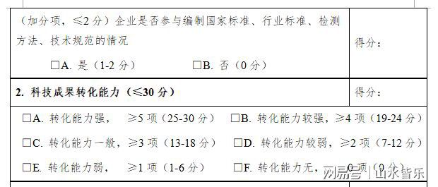 高新技术企业认定评分细则！您的企业多少分看完自己就能评分了(图2)