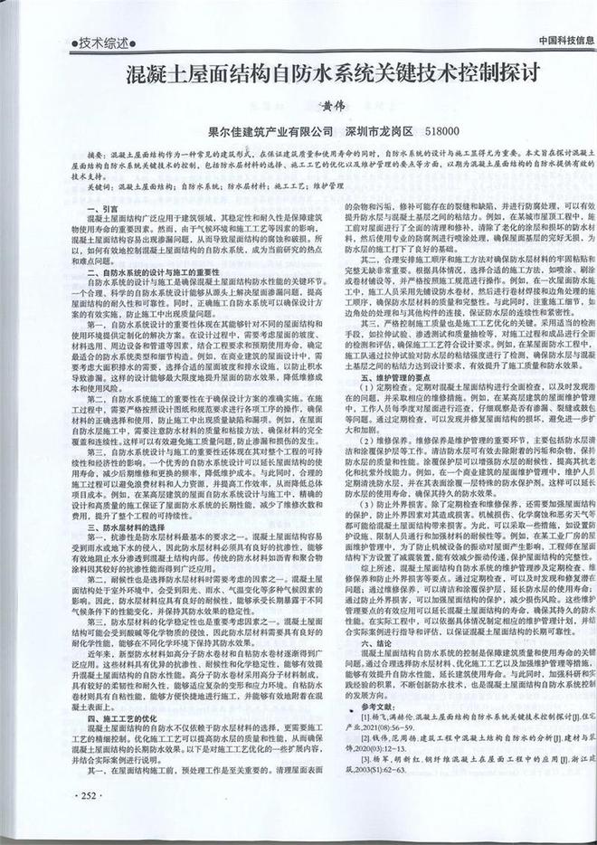资讯丨果尔佳董事长黄伟在《中国科技信息》杂志发表署名文章(图1)
