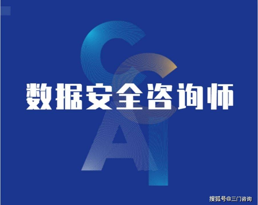 打造坚不可摧的数据安全防线：数据安全咨询师的工作职责(图1)