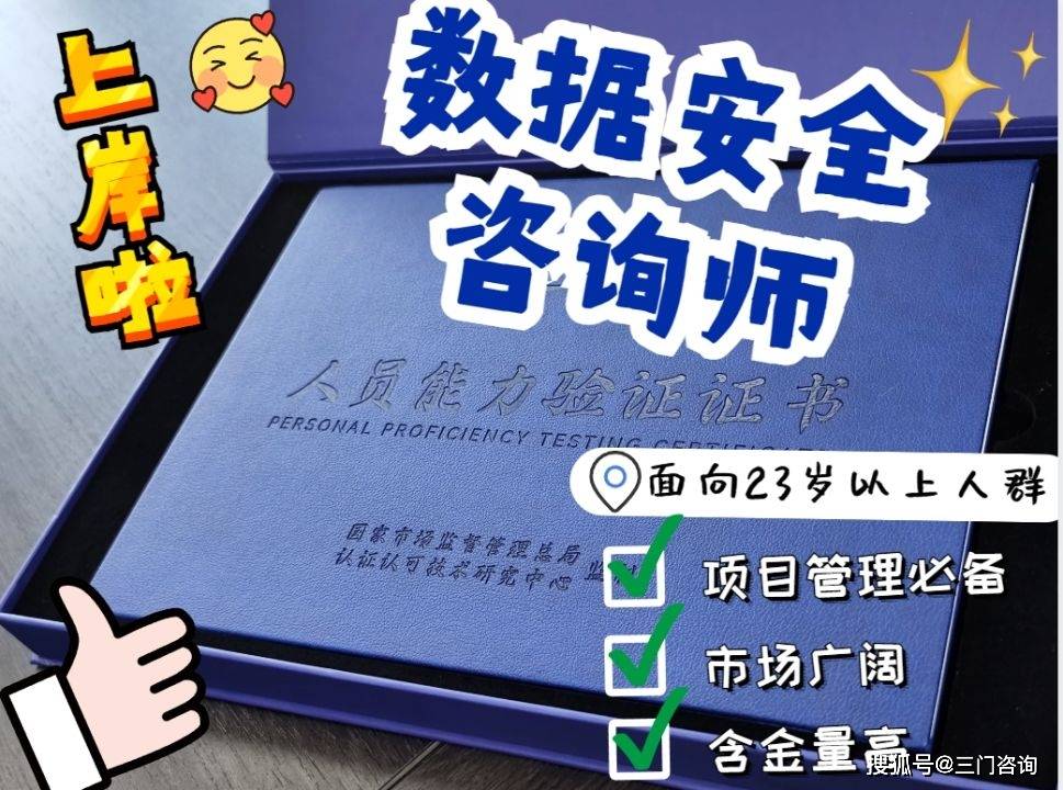 打造坚不可摧的数据安全防线：数据安全咨询师的工作职责(图2)