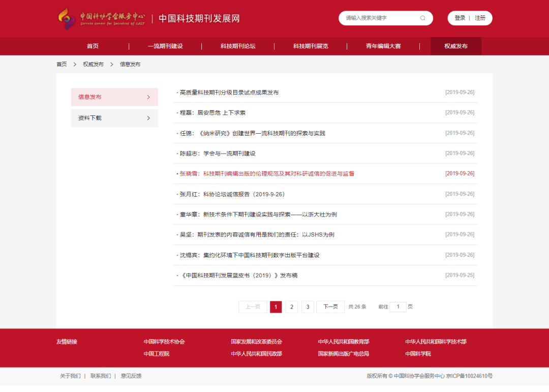 给大家打个“小”报告中国科技期刊发展网上线啦！(图2)