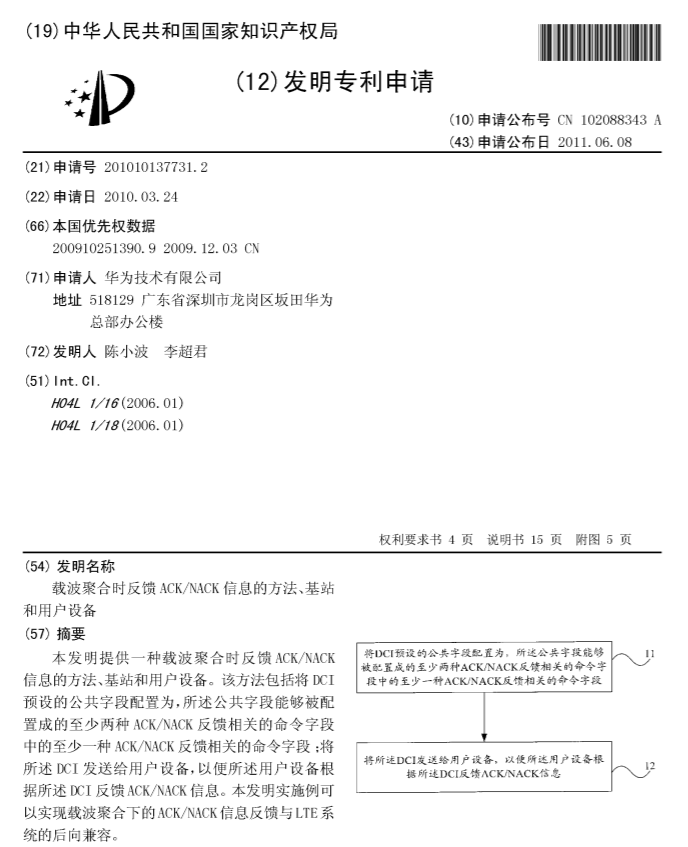 【知识产权专栏】知识产权概述之初识专利(图9)