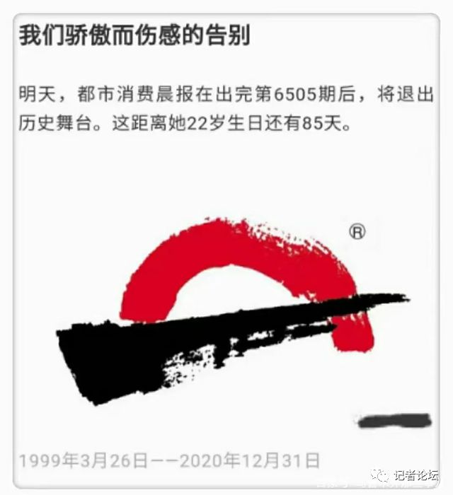 2021年又有8家纸媒刊登了停刊、休刊的启事(图1)