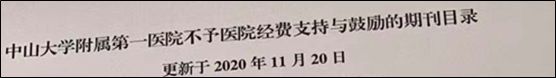 凉凉！最高 8 分一区这 51 本期刊被曝列入国内高校「黑名单」要投稿的注意了(图8)