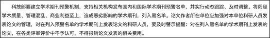 凉凉！最高 8 分一区这 51 本期刊被曝列入国内高校「黑名单」要投稿的注意了(图6)