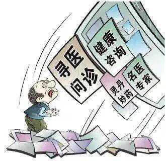 警惕这些网上健康咨询的“坑”(图1)